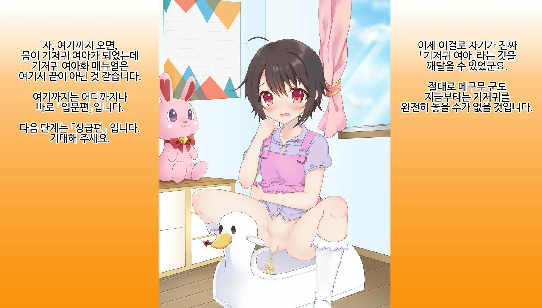 Omutsu Joji-Ka Manual ~Futsuu No Daigakusei Kara Youji Taikou Shita Megumu-Kun No Kiroku~ | 기저귀 여아화 매뉴얼 ~대학생에서 유아퇴행한 메구무군의 기록~
